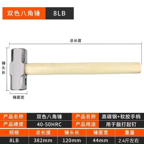 石工锤大锤子木柄八角锤国标榔头4/6/8磅 重型砸墙拆墙锤子多功能