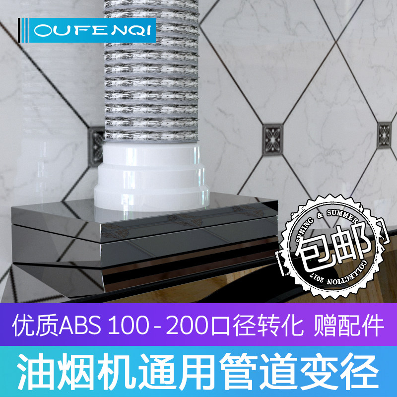 抽油烟机变径圈排风管转换接头 烟管变径器 大小头转换器80/200,工业油品/胶粘/化学/实验室用品,实验室漏斗,淘宝优惠券,粉丝福利购,淘宝优惠卷