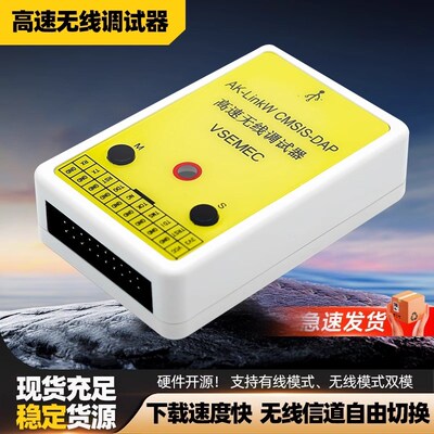 高速无线调试器STM32仿真编程下载器DAP烧录STM32 DAPLink仿真器