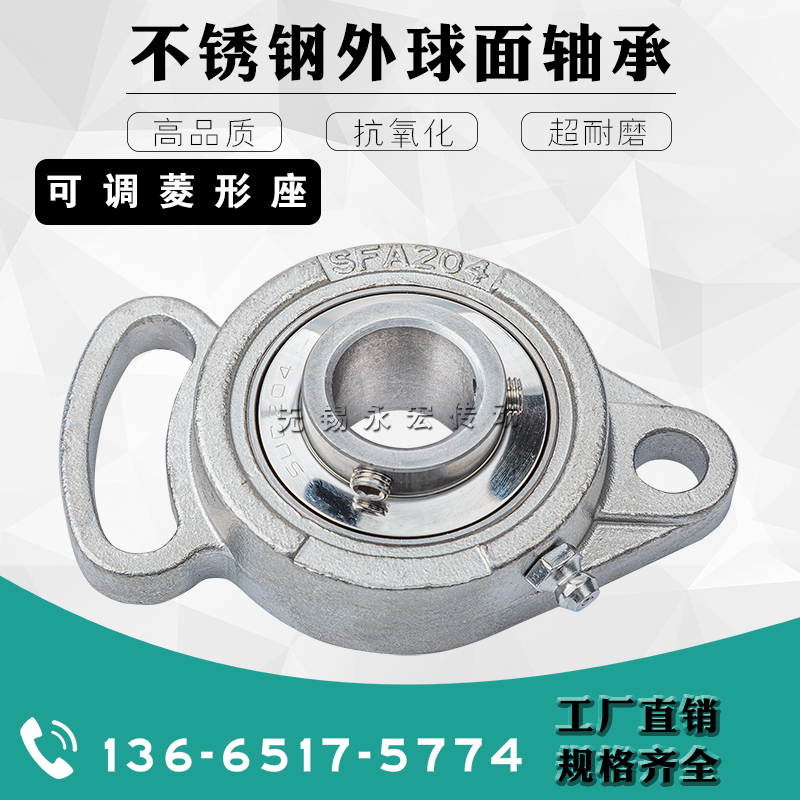 不锈钢轴承座可调菱形座SUCFA201 202 203 FA204 FA205 FA206 207