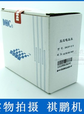 温州大华DHC DHC3P-DV 数显电压表 直流电压表 电压表DP3