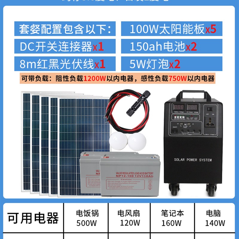 太阳能发电系统家用220V全套光伏板带蓄电池离网空调发电机一体机