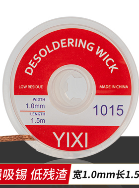 CP1515吸锡线2015吸取带去锡丝3015除焊锡丝器工具除锡带吸锡条