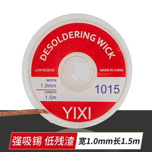 CP1515吸锡线2015吸取带去锡丝3015除焊锡丝器工具除锡带吸锡条