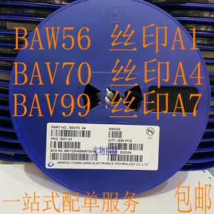 BAV99 BAV70 BAW56 印记A7 A4 A1 SOT-23 贴片开关二极管 整盘价