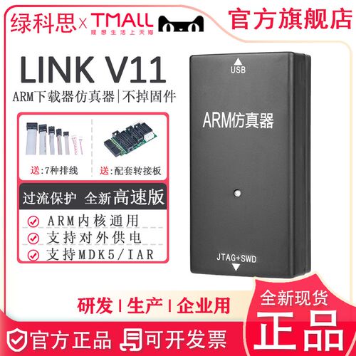 JLINK V9 V11 V12下载仿真器ARMSTM32开发烧录编程调试 J-LINK V9