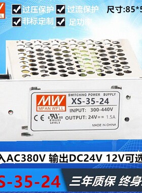 小体积AC380V输入开关电源XS/DS/SV-15W25W30W35W输出DC5V12V24V