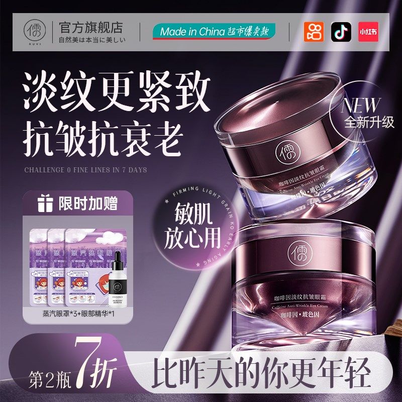 咖啡因眼霜淡化黑眼圈抗皱去细纹提拉紧致抗衰老