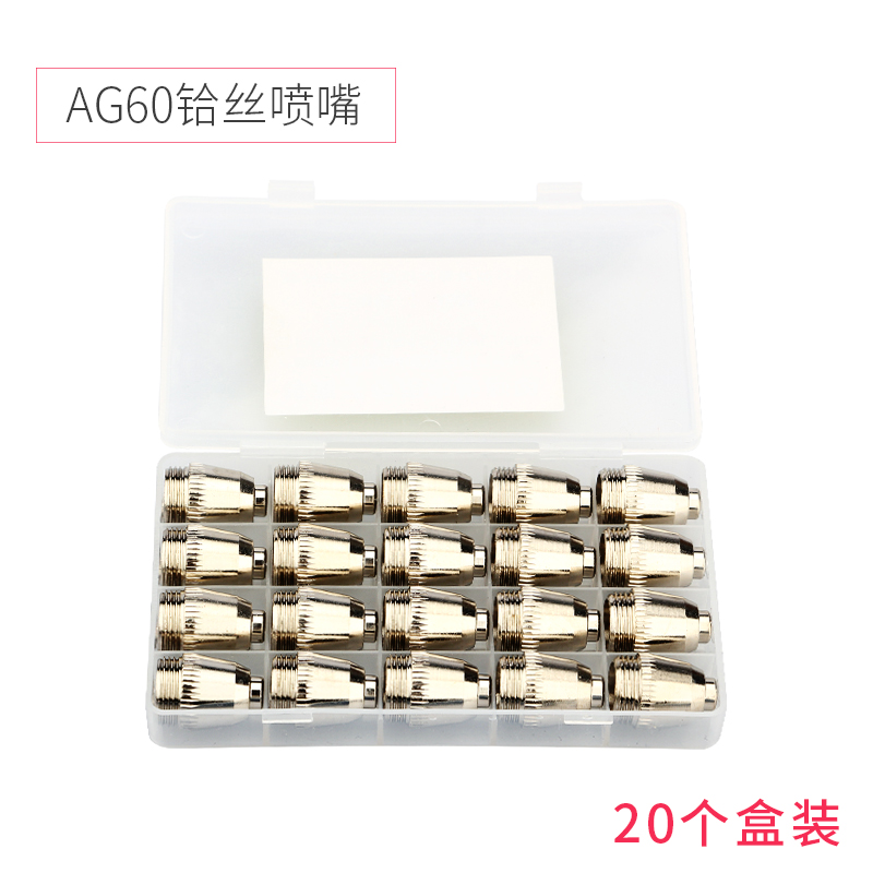 ag60等离子割嘴LGK60等离子切割机配件齐全 SG55电极喷嘴 割枪头