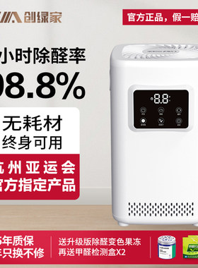 创绿家除醛仪除甲醛新房家用甲醛分解清除臭氧除烟神器空气净化机