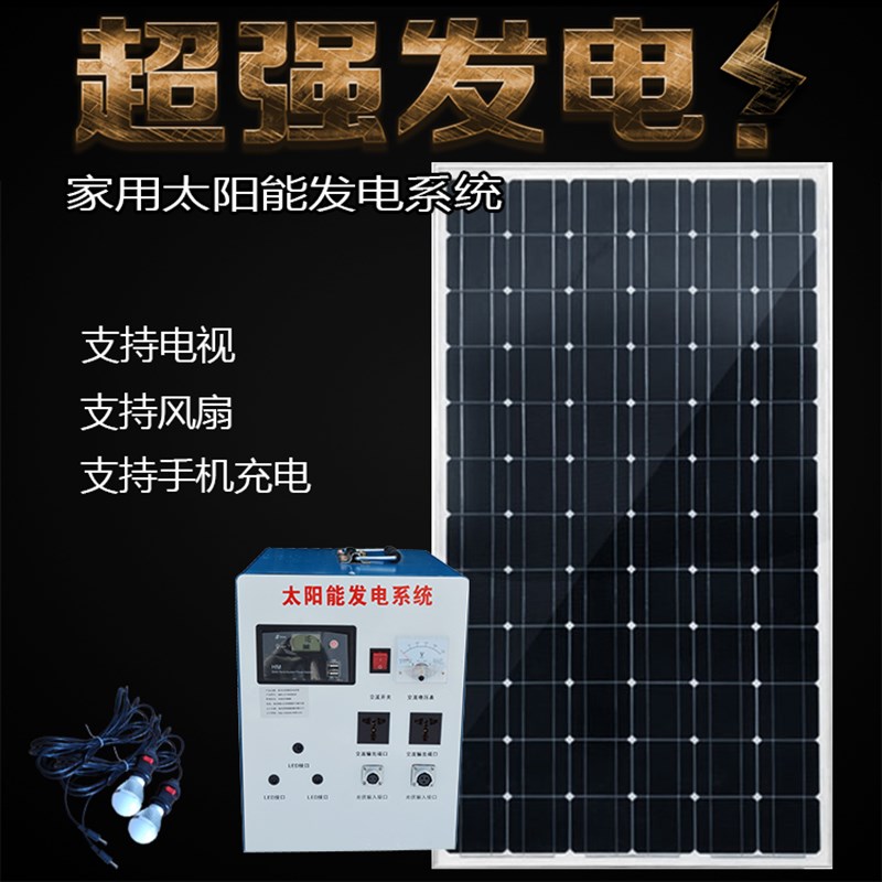 包邮整套家用太阳能发电机光伏设备220V光伏太阳能发电系统电池板