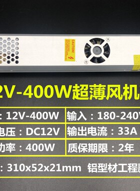 12V/24V超薄灯箱开关电源60W200W300W400W卡布点菜灯箱长条变压器