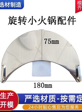 售18075型号月牙型链板链条 自助旋转小火锅尼龙钢板专用配件