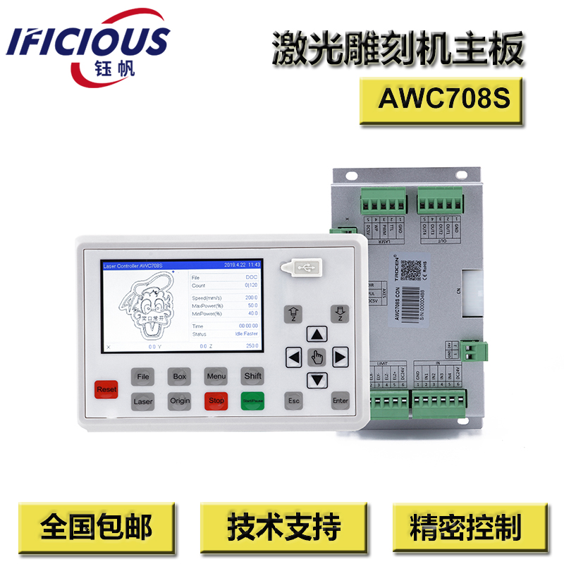 乾诚AWC708S彩屏主板运动驱动卡激光雕刻切割绣花机配件