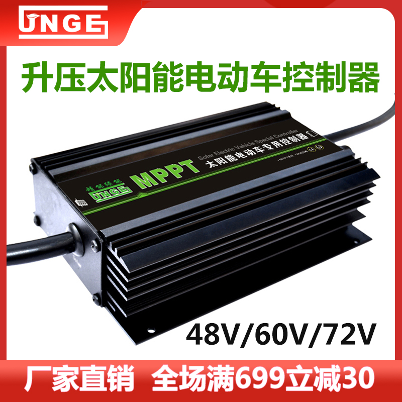 精能MPPT升压48V60V72V太阳能电动车充电控制器10A20A控制器