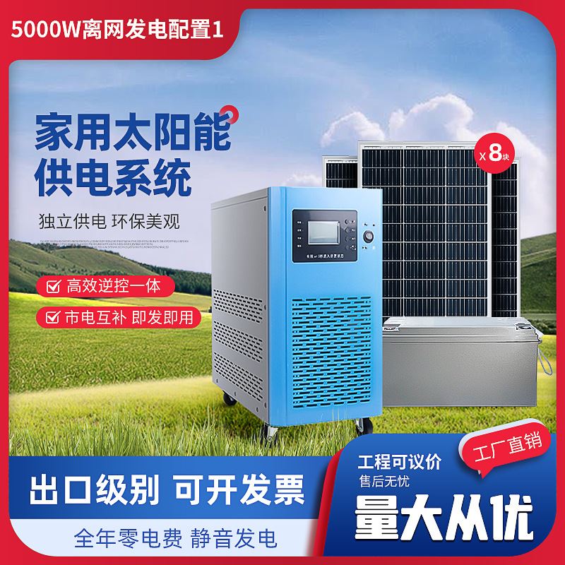 太阳能发电系统5000w220v家用全套离网储能一体机光伏发电板空调