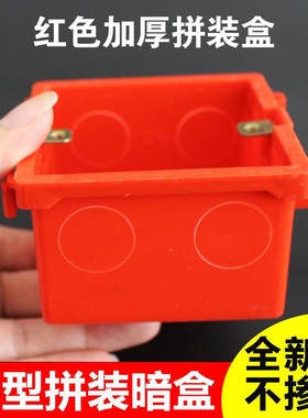 86型暗装底盒开关面板接线盒二联三联拼装通用MPVC阻燃 红色50加