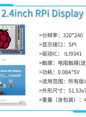 【GPIO系列】2.4寸/2.8寸/3.2寸/3.5寸树莓派触摸屏显示器显示屏