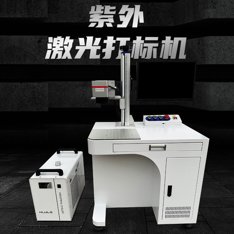 紫外激光打标机UV紫光镭雕刻机玻璃亚克力水晶陶瓷塑料塑胶PC金属,搬运/仓储/物流设备,机械式停车设备（立体停车库）,淘宝优惠券,粉丝福利购,淘宝优惠卷