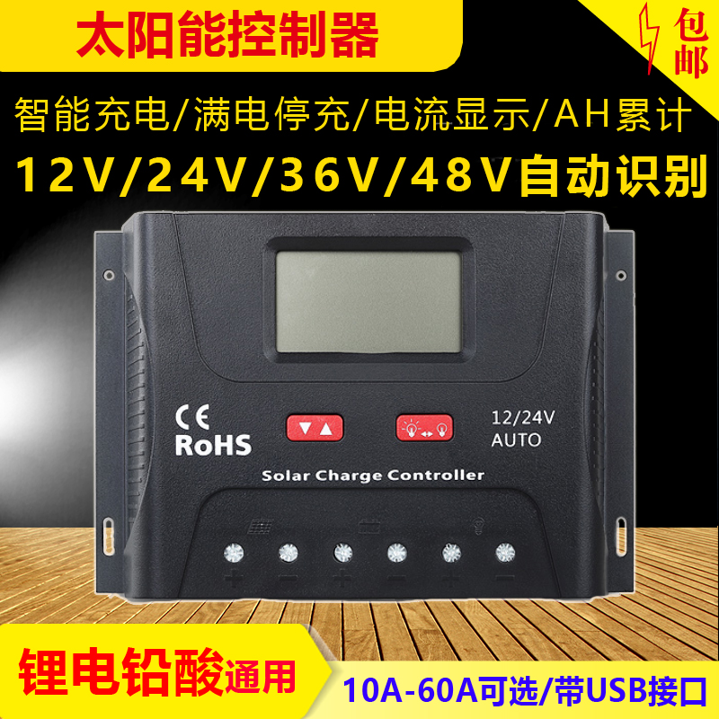 HP12/24V48V10A20A305060A太阳能通用型全自动智能充电控制器SRNE