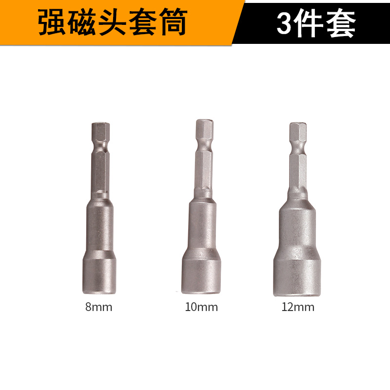 电动扳手套筒头工具内六角8mm套筒风批手电钻带强磁自攻螺丝批头