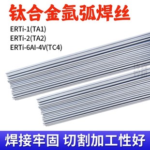 CTC4 3.0 ERTi 2.5 2.0 钛合金焊丝1.6 TA2 TA1 纯钛焊丝ERTi