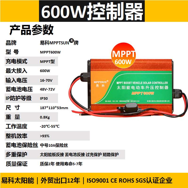 300w升级版MPPT太阳能升压控制器24V36V48V60V72V电动车充电器