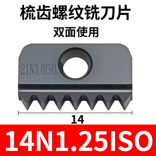 梳齿铣刀片/螺纹铣刀片/梳刀片12/14/21/30 40N1.0 1.5 2.02.5ISO