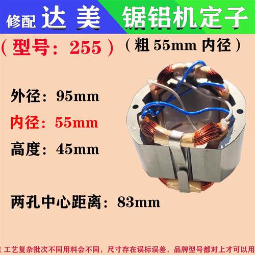 配达美255铝材机转子255台锯转子255定子皮带255切铝机转子54粗