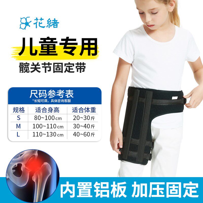儿童髋关节固定支具大腿胯骨股骨头骨折置换术后盆骨脱臼保护绑带