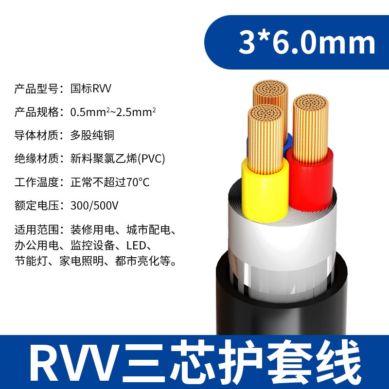 国标安全纯铜芯足芯足米RVV护套软电源线2I346芯/2-6平方电线电缆