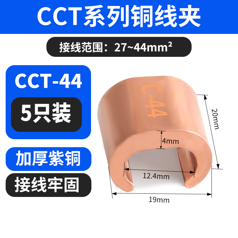 C型线夹铜扣并接电缆分支接头连接器CCT16B/20/26/44/60/76/98/12