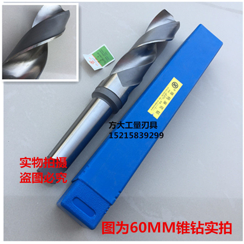 哈尔滨锥钻锥柄麻花钻莫氏柄大钻头车床高速钢麻花钻钻头33-54