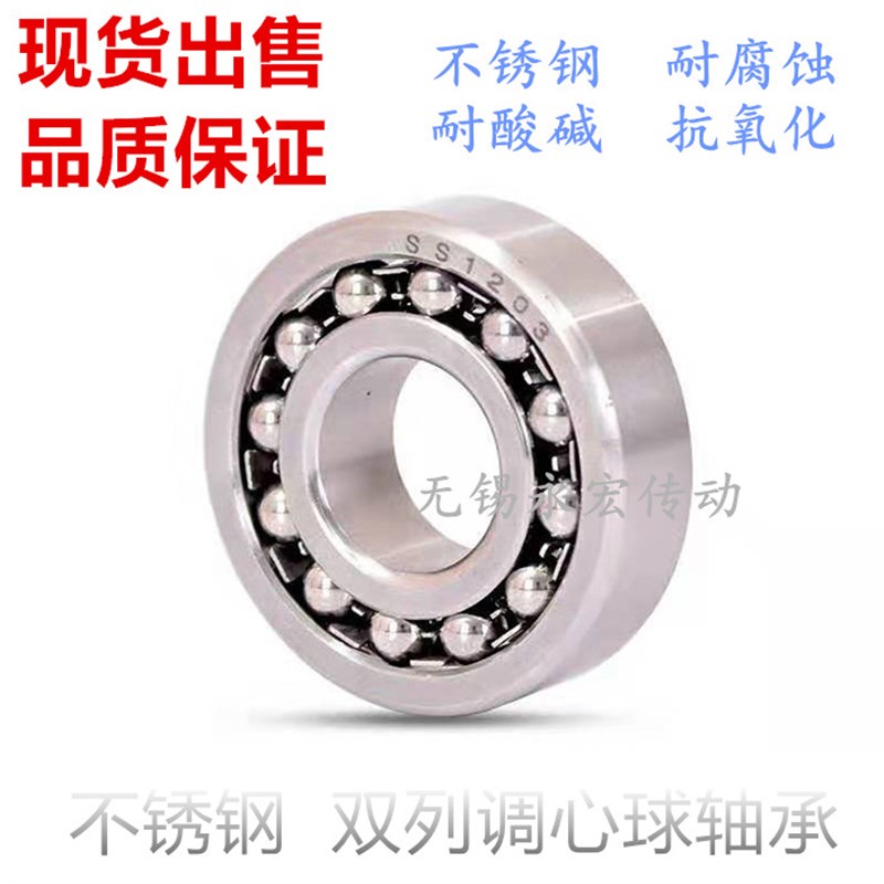 不锈钢双列调心球轴承 S1200 1201 1202 S1203 S1204 S1205 S1206