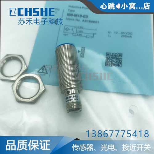 传感器IN4-M8-E3 IB8 IN8-M18-E0/2M -E1 E2 D电感式接近开关