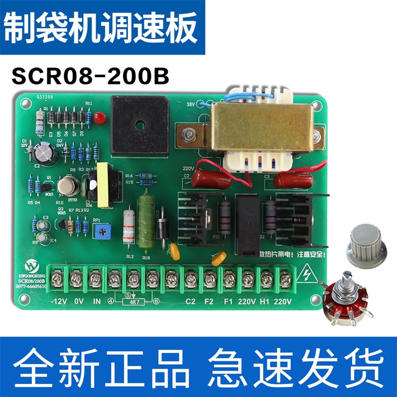 SCR-08 直流电机调速板 直流电机调速器 制袋机位移送料线路板