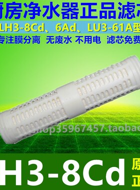 正品净水器家用厨房直饮净水机适合6Ad/61A升级款LH3-8CD原厂滤芯