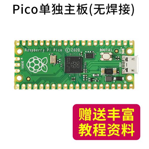 树莓派pico 开发板RP2040芯片   双核 raspberry pi microPython