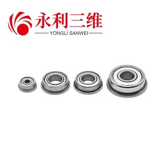 F624 F604 F625 F688 F608ZZ F26 3D打印机配件法兰轴承挡边F623