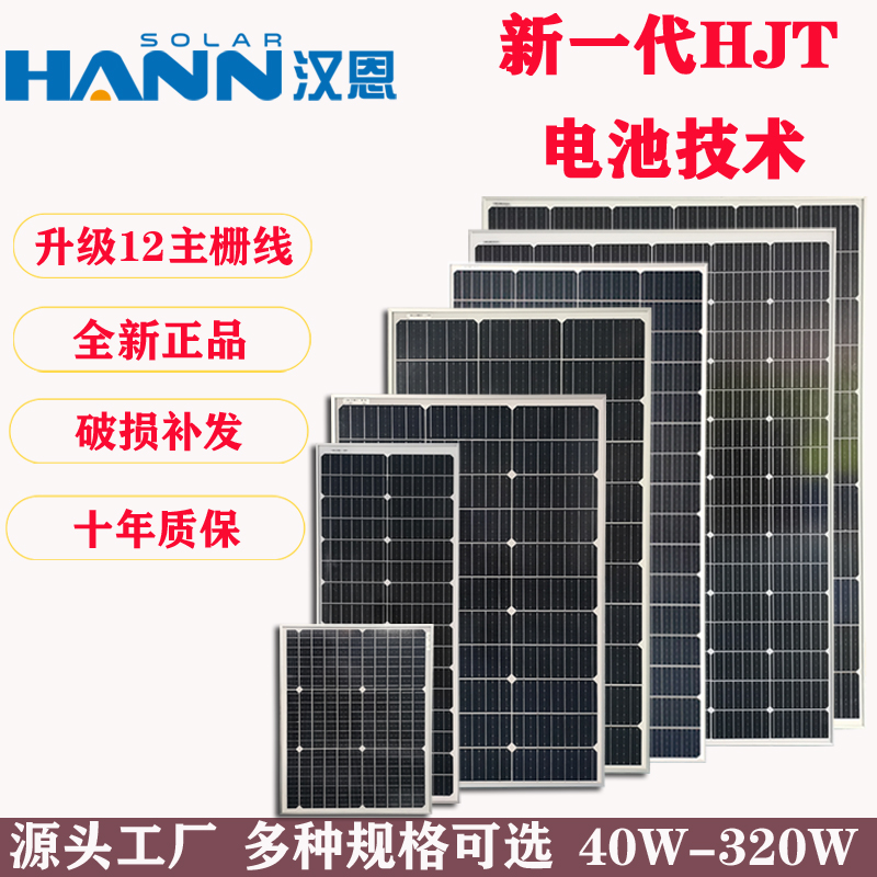 汉恩50w太阳能板12v家用光伏电池充电单晶户外电源房车发电系统