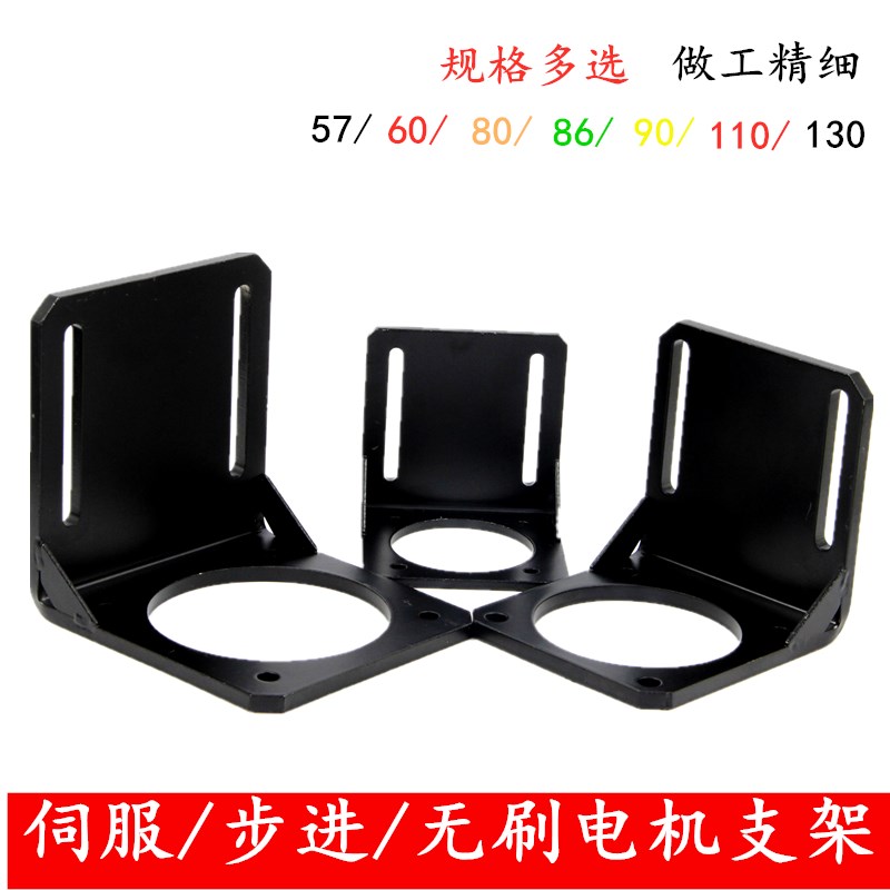 步进电机支架57 86 130电机支架座伺服无刷电机固定座卧式直角