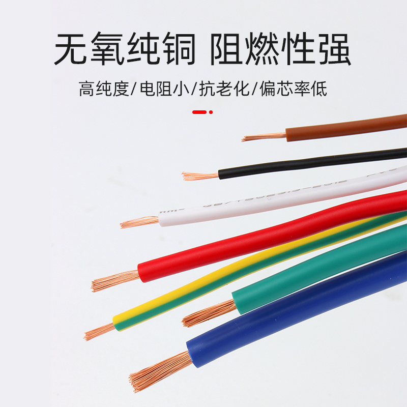 RV单芯多股铜芯软电线0.3/0r.5/0.75/1.5/2.5/4/6.0/10平方电子线