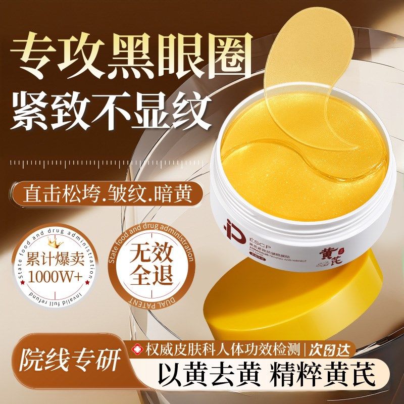 去眼膜贴淡化黑眼圈细纹抗衰眼袋皱纹消眼贴提拉紧致去除神器男女