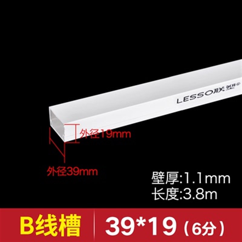 联塑pvc线槽PVC4分6分24*14 39*19 59*22电线槽3.8米/条方形B线槽