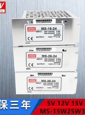MS-15W25W35W50W60W100W120W150W200W250W 小体积电源24V12V5V36V