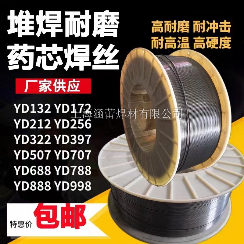 YD998b碳化钨超耐磨药芯焊丝YD212 256高硬度ZD310YD517 D322 688