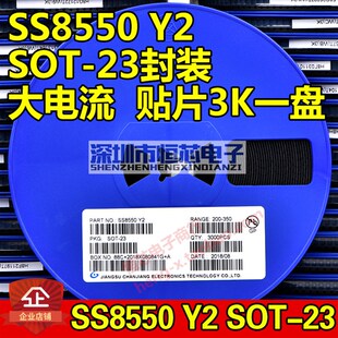 贴片三极管双S大电流 SS8550 Y2 1.2A/1.5A SOT-23封装 PNP 3K/盘
