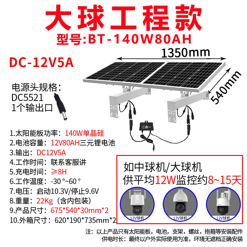 监控专用单晶太阳能户外防水供电光伏板发电系统锂电池组件电源储