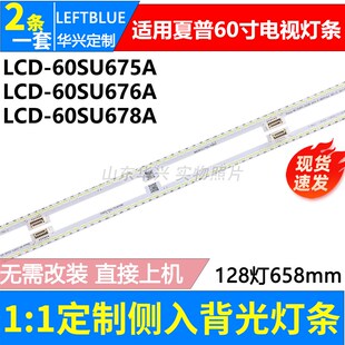 夏普LCD-60SU675A LCD-60SU676A LCD-60SU678A灯条RB364WJ2背光灯