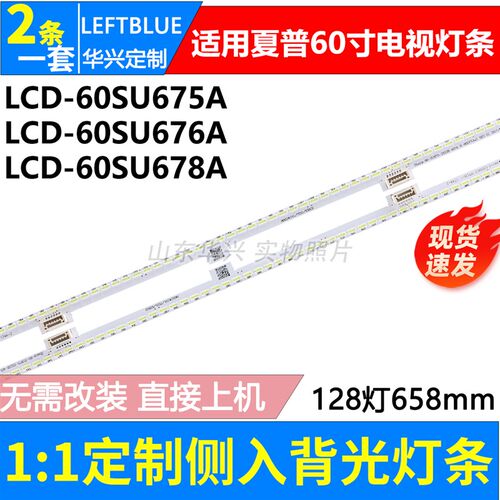 夏普LCD-60SU675A LCD-60SU676A LCD-60SU678A灯条RB364WJ2背光灯